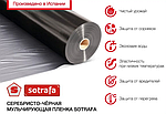 Плівка мульчуюча SOTRAFA