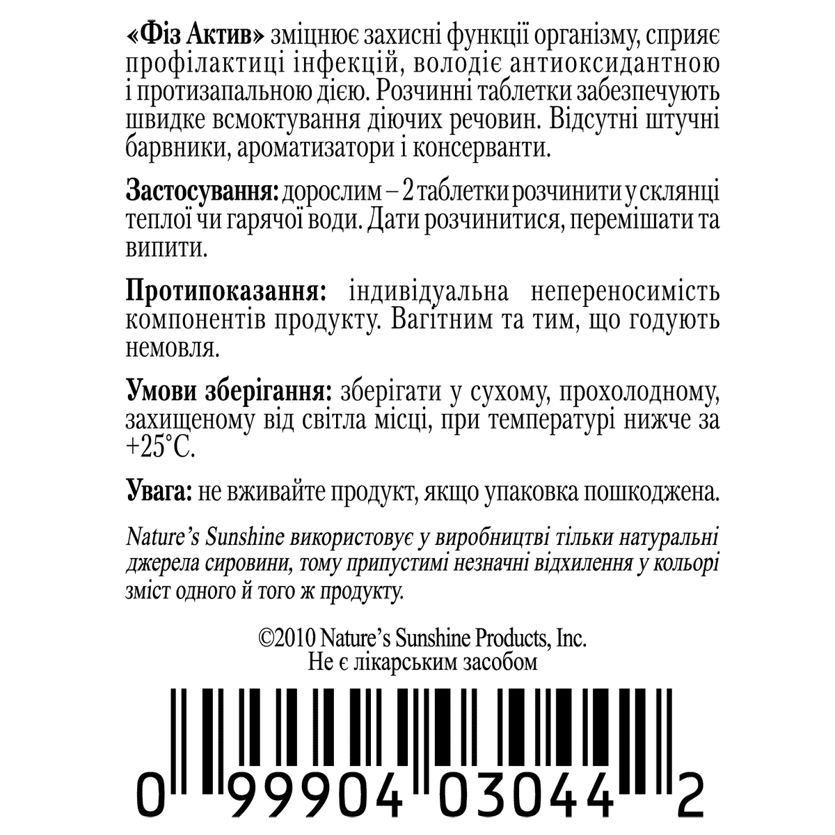 Fizz Active Immune Физ Актив иммунной, NSP, США - фото 2 - id-p1245683875