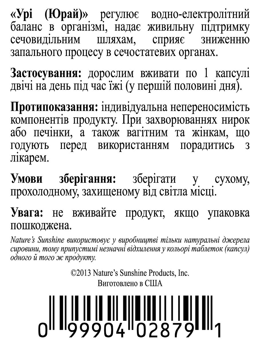 Ury Юрай, НСП, NSP, США Натуральный препарат для здоровья почек и предстательной железы - фото 2 - id-p1245683946