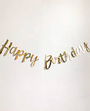 Паперова гірлянда Happy Birthday золото прописом, 1,5 метра 1461, фото 6