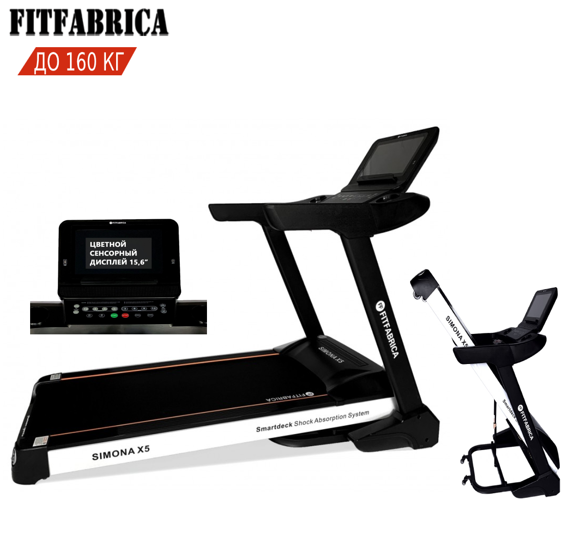 Бігова доріжка FITFABRICA Simona X5. Домашня. Електрична. До 160 кг. 17 програм. Кут 15 градусів.