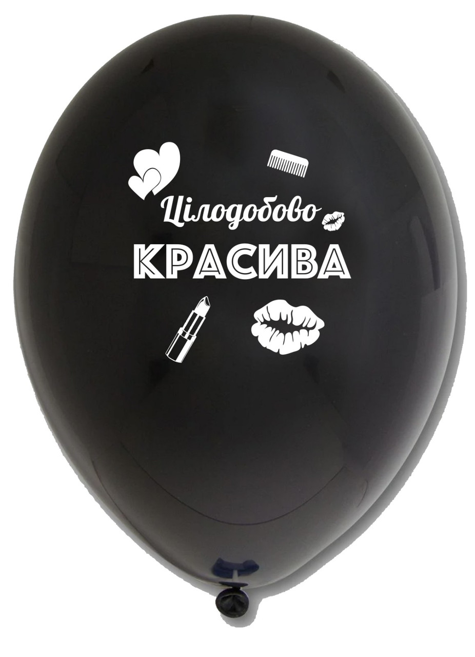 102 Латексна кулька "Цілодобово красива" принт білий Belbal чорний 12" 30см 025 ТМ "Star", фото 1