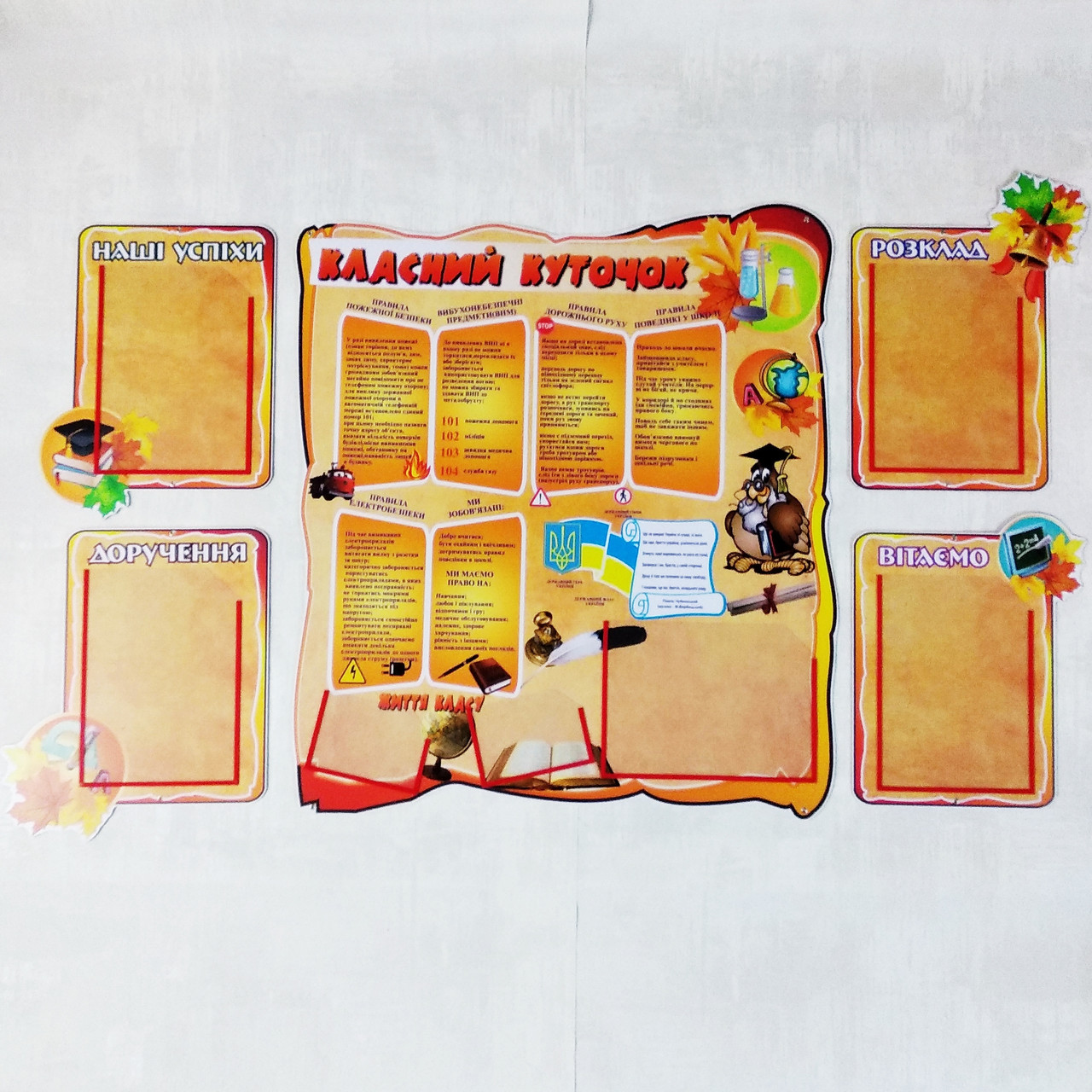 Класний куточок Сова