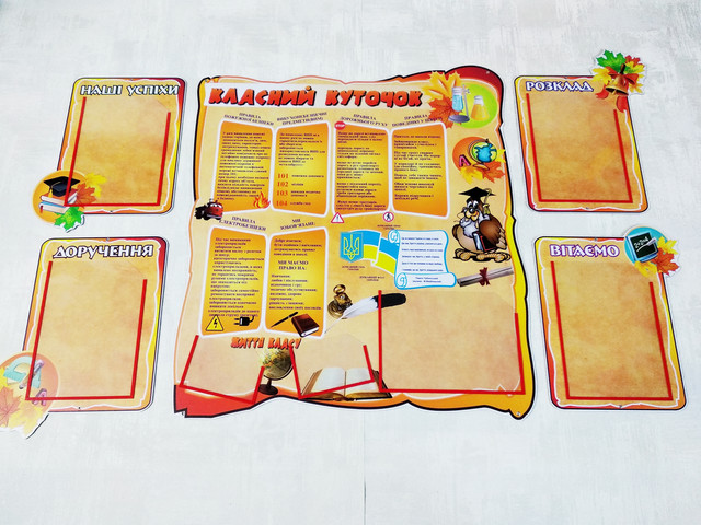 Классный уголок Сова Классный уголок Сова