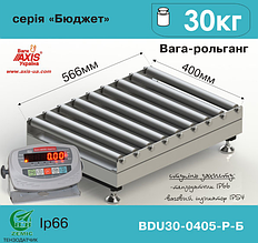 Ваги рольганговые BDU30-0405-Р Бюджету