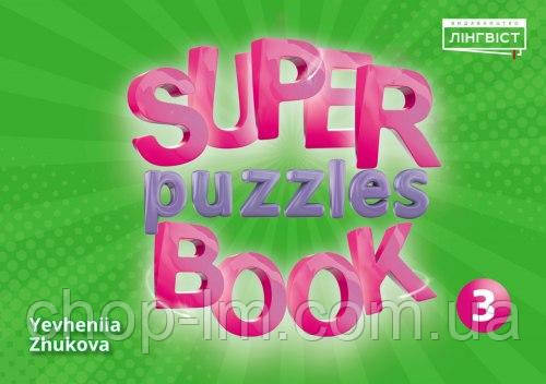 Super Puzzles Book 3 НУШ (Нова Українська Школа 3 клас) / Лінгвіст / Жукова Е., фото 1