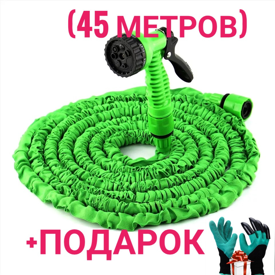 Садовий шланг 45 м, для поливу X-HOSE 45 м, поливальний розтягувальний диво-шланг Стрейч Хоз, насадка розпилювач