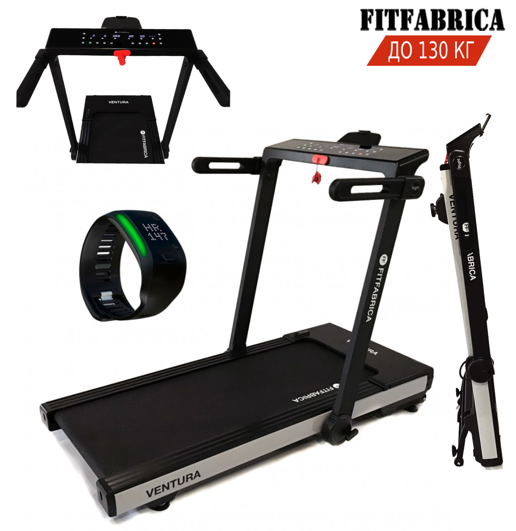 Бігова доріжка FITFABRICA VENTURA. Електрична. Домашня. Складна. До 130 кг. Кут 15 градусів.