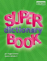 Английский словарь Super Dictionary Book (3 класс) / Лингвист