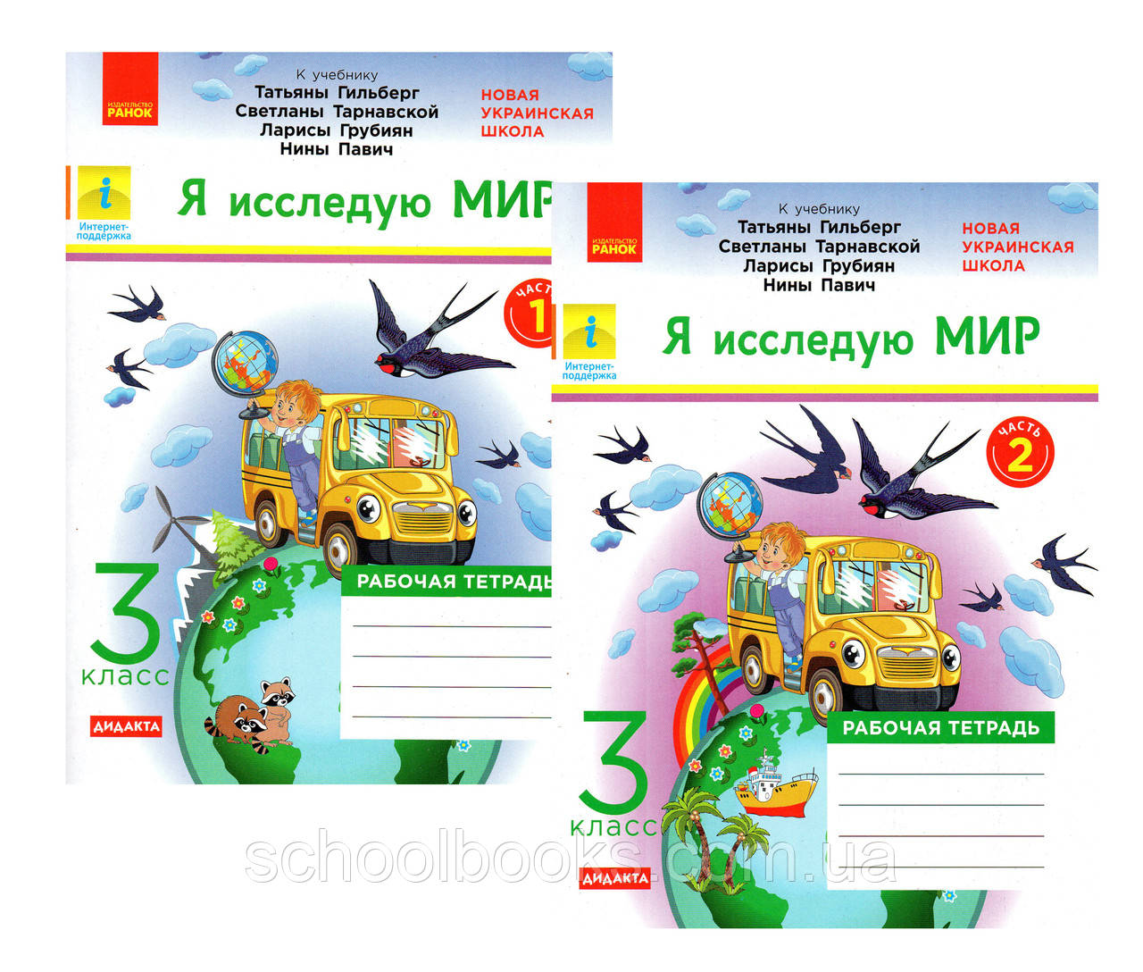 Робочий зошит Я досліджую світ 3 клас 1,2 частина. Гільберг Т., Тарнавська С. та ін., фото 1