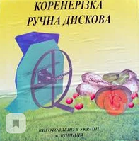 Овочерізка-корморезка зі шківом під двигун для подрібнення овочів та коренеплодів твердих сортів