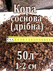 Кора соснова дрібна, 50 л