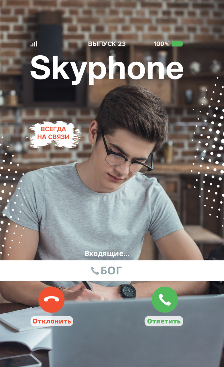 Skyphone Скайфон № 5-2020 (укр.-рос.)