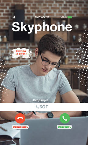 Skyphone Скайфон № 5-2020 (укр.-рос.), фото 1