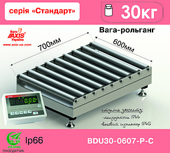 Ваги рольганговые BDU30-0607-Р Стандарт