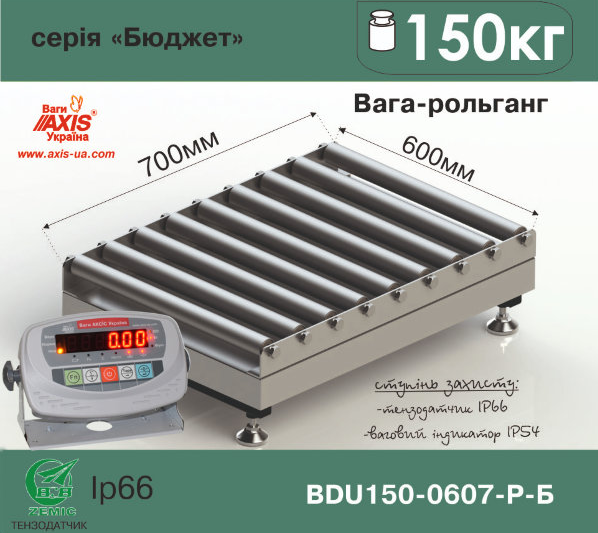 Ваги рольганговые BDU150-0607-Р Бюджету