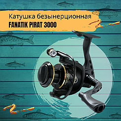 Котушка спінінгова FANATIK PIRAT 3000 безінерційна