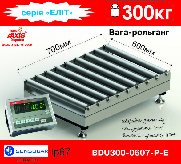 Ваги рольганговые BDU300-0607-Р Еліт