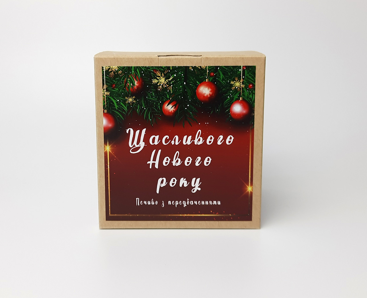 Печенье с предсказаниями "Счастливого Нового года" (укр) - Подарок на новый год для родных, коллег и друзей - фото 3 - id-p1246356958