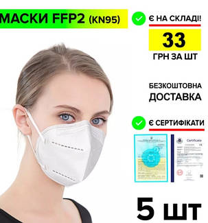 Маска респіратор захисний KN95 FFP2 без клапана, 5 шт. KNZ, фото 1