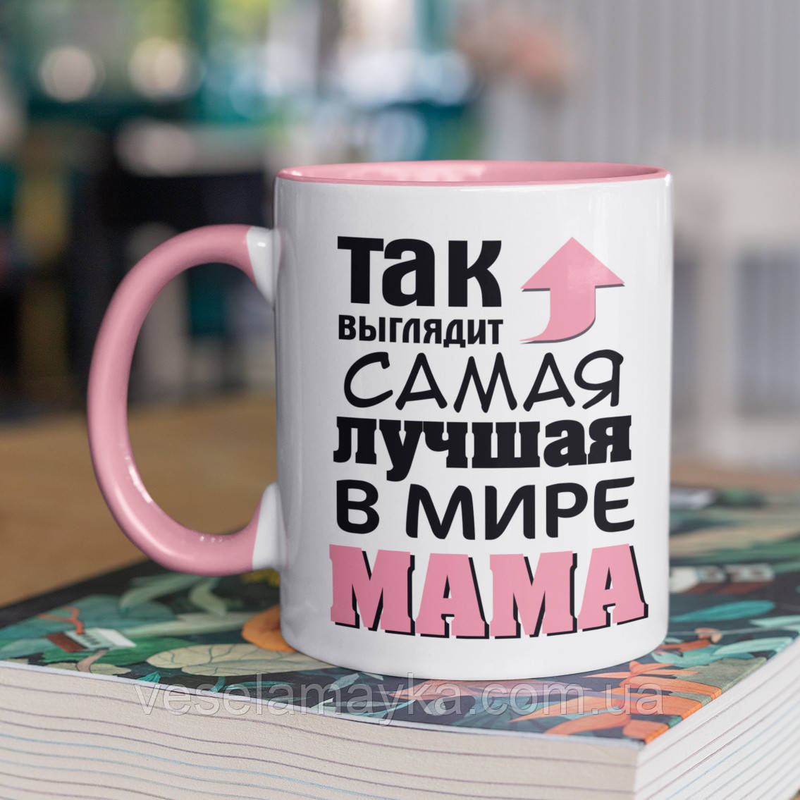 Чашка "Так выглядит самая лучшая в мире мама" - фото 2 - id-p1246466665