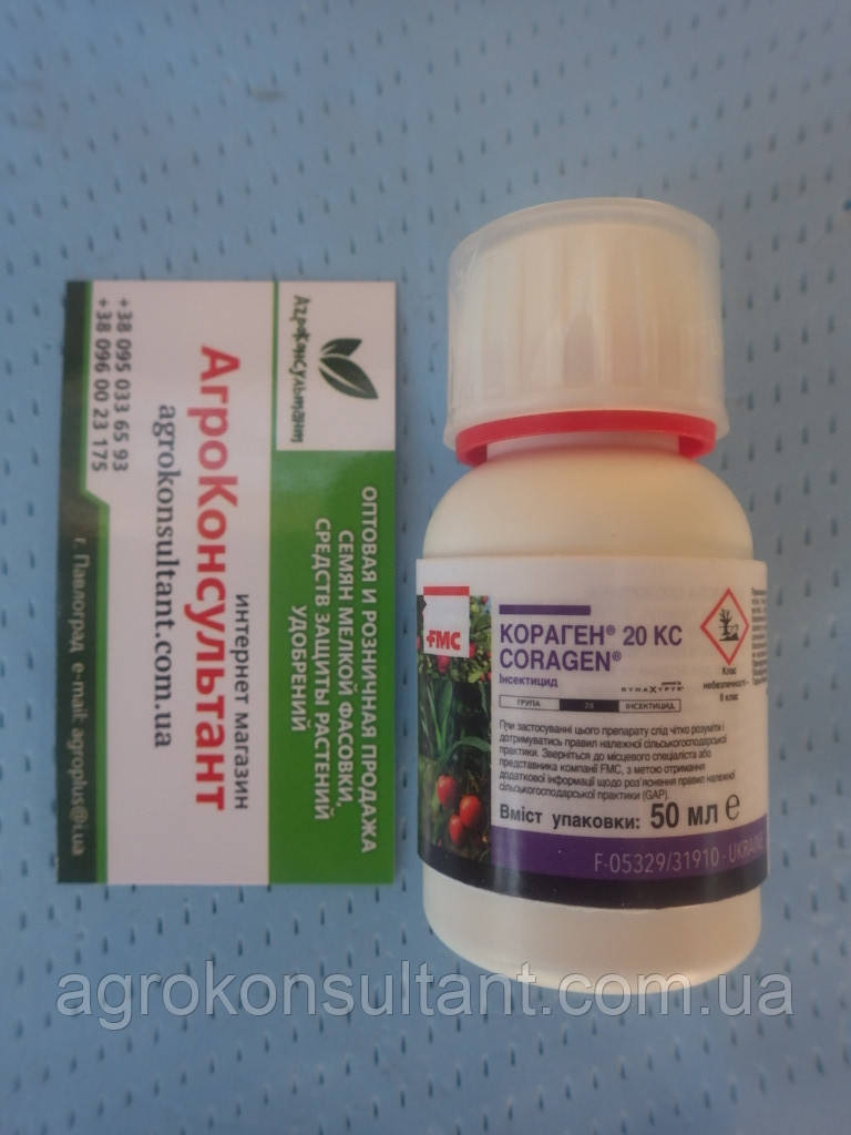 Инсектицид Кораген 20 кс (FMC), 50 мл препарат от плодожорки и ...