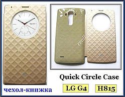 Золотистий чохол Quick Circle case для смартфона LG G4 H815