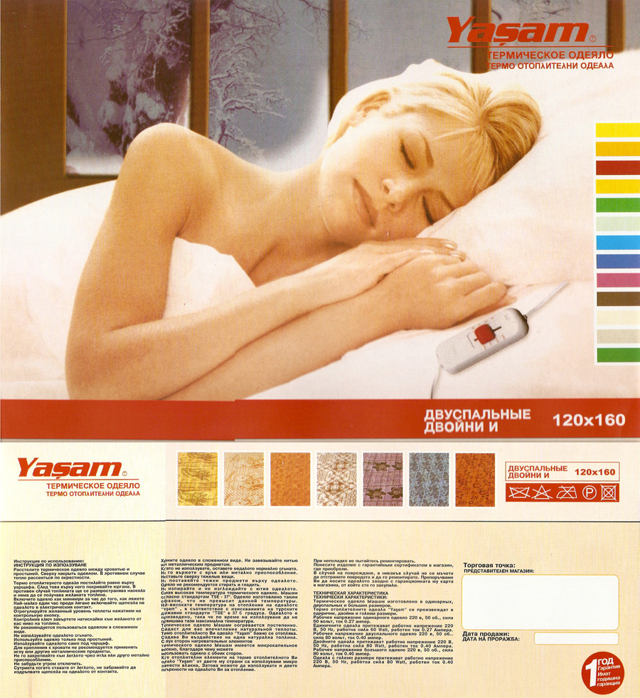 Електропростирадло (простирадло з підігрівом) 120х160 YASAM (Dunya), фото 1