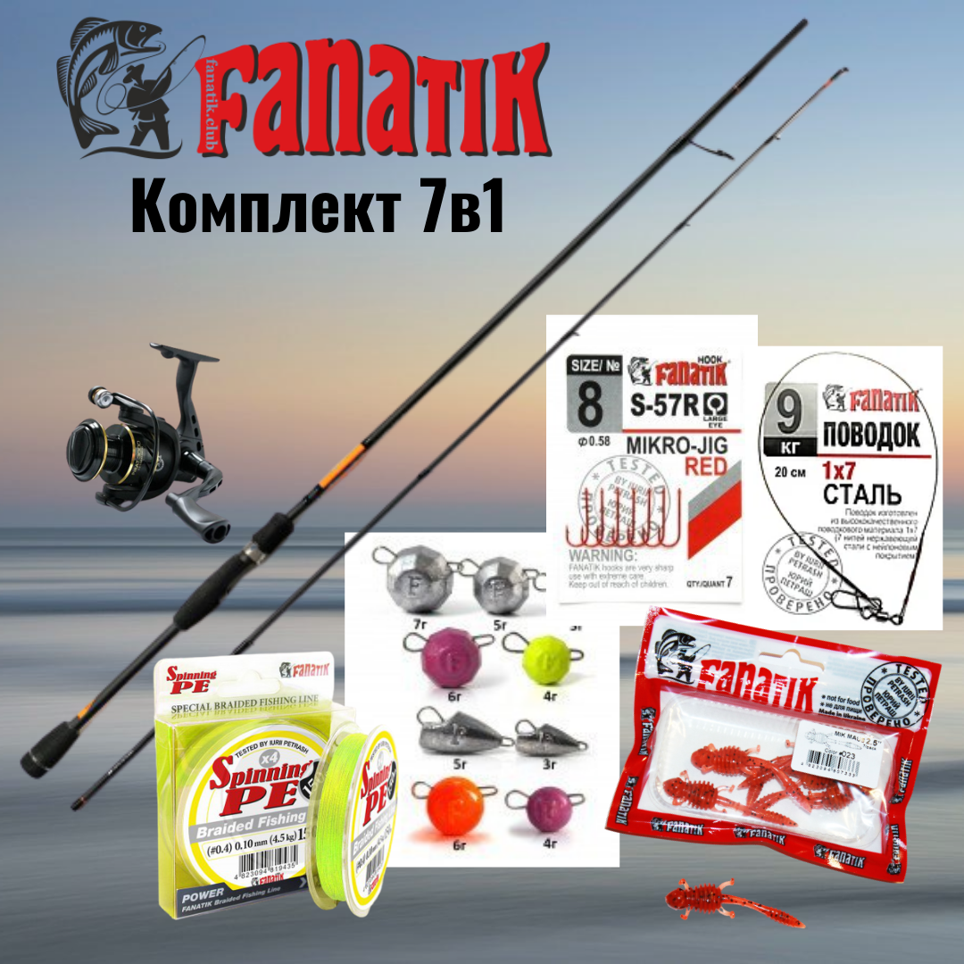Комплект ультралайт на хижака від ТМ FANATIK 7в1, Спінінг ультралайт PIRAT 2,10 1-7g Котушка PIRAT 2000