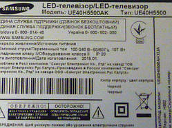 Плати від LED TV Samsung UE40H5500AKXUA по блоках (розбита матриця).