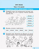 2 клас. Я досліджую світ. Робочий зошит Частина 1 (до під. Большакової ) Большакова І.О. Ранок, фото 2
