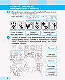 2 клас. Я досліджую світ. Робочий зошит Частина 1 (до під. Большакової ) Большакова І.О. Ранок, фото 3