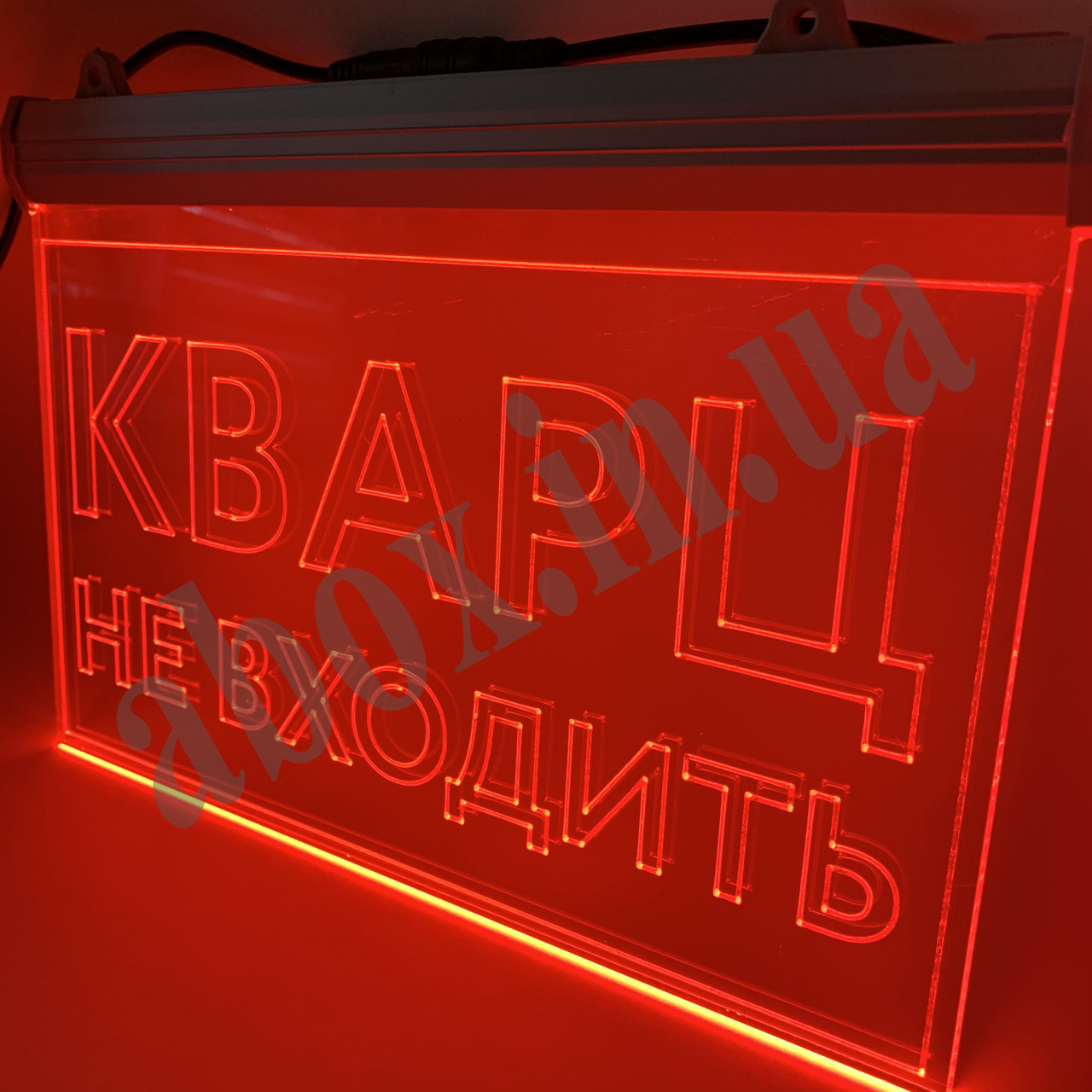 Акрилайт "Кварц Не входити" | Червона світлова табличка | Виготовлення