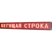 Біг. рядок 295*40 Red + WI-FI вулична