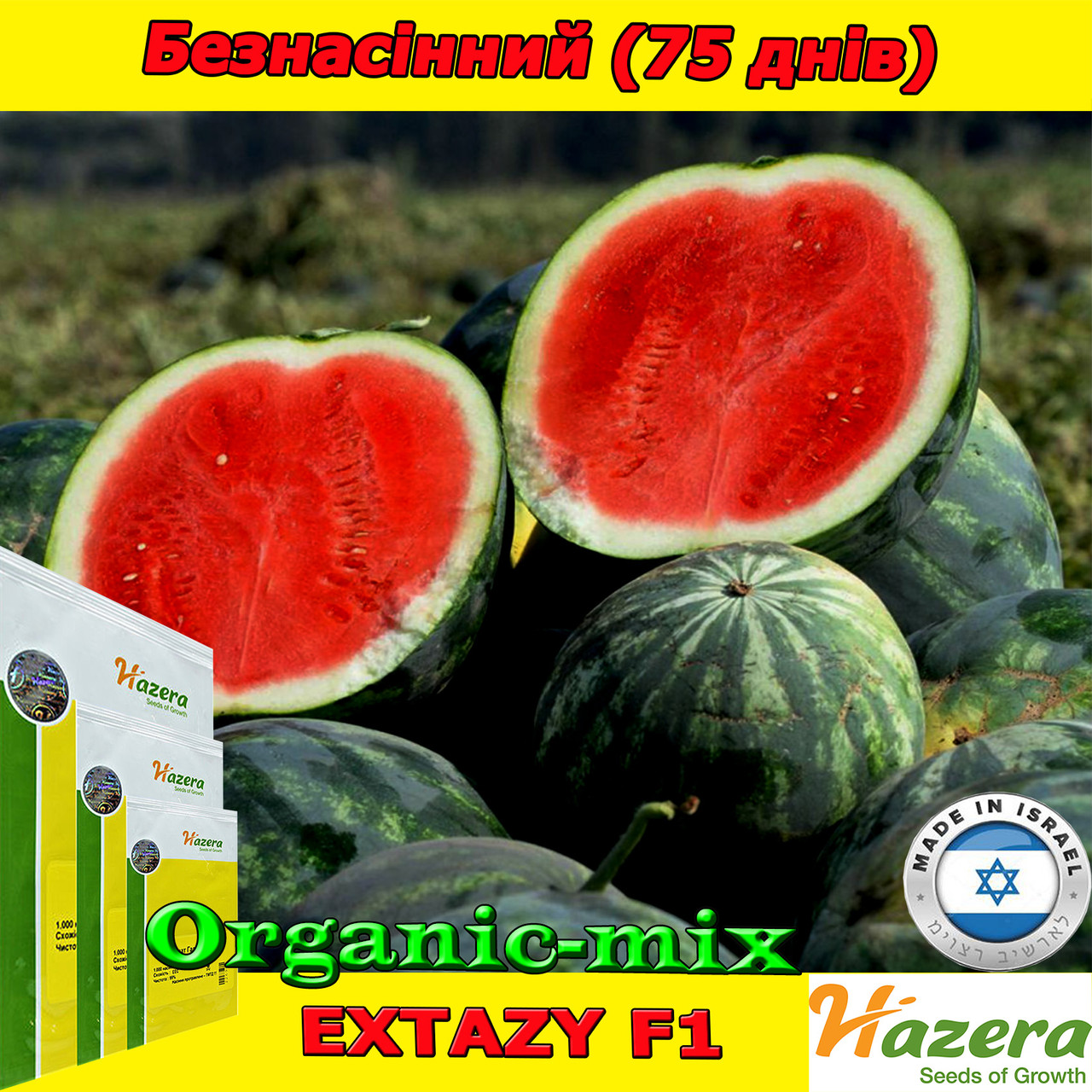 Насіння, кавун безсім'яний, ЕКСТАЗІ F1, ТМ Нazera (54) проф. пакет 500 насіння