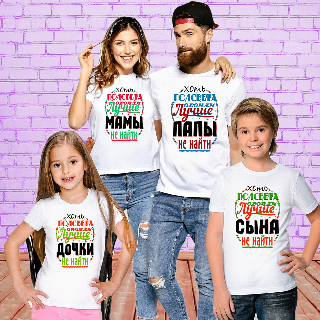 Футболки Фемілі Лук Family для всієї родини "Хоч півсвіту обійди, краще ...." Push IT