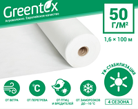 Агроволокно белое ГринТекс (Greentex) 50" 1,6*100м