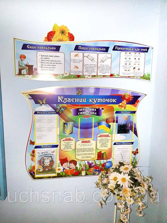 стенды классный уголок фото