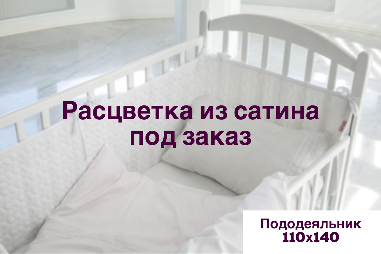 Комплект в ліжечко з сатину з простирадлом на резинці 70х140/80х160