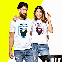 Парні футболки з написом "Я буду твоєю Мінні, Я буду твоїм Міккі" Push IT XS, Білий