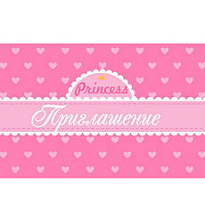 Запрошення на День Народження "Princess", 20 шт