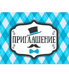 Запрошення на День Народження "Маленький джентельмен", 20 шт