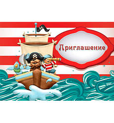 Запрошення на День Народження "Пірати", 20 шт