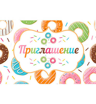 Запрошення на День Народження "Пончики", 20 шт, фото 1