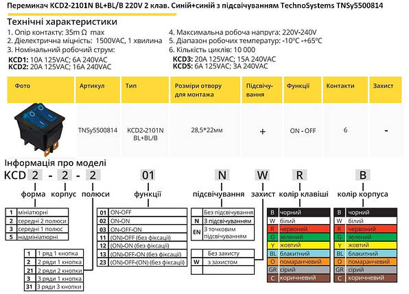 Перемикач KCD2-2101N BL+BL/B 220V 2 клавіші синні з підсвічуванням Ny95500814, фото 2
