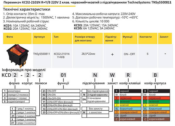 Перемикач KCD2-2101N R+Y/B 220V 2 клавіші червона+жовта з підсвічуванням Ny95500811, фото 2