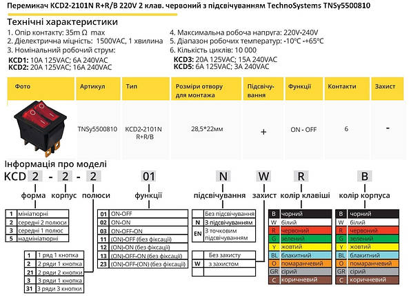 Перемикач KCD2-2101N R+R/B 220V 2 клавіші червона з підсвічуванням Ny95500810, фото 2