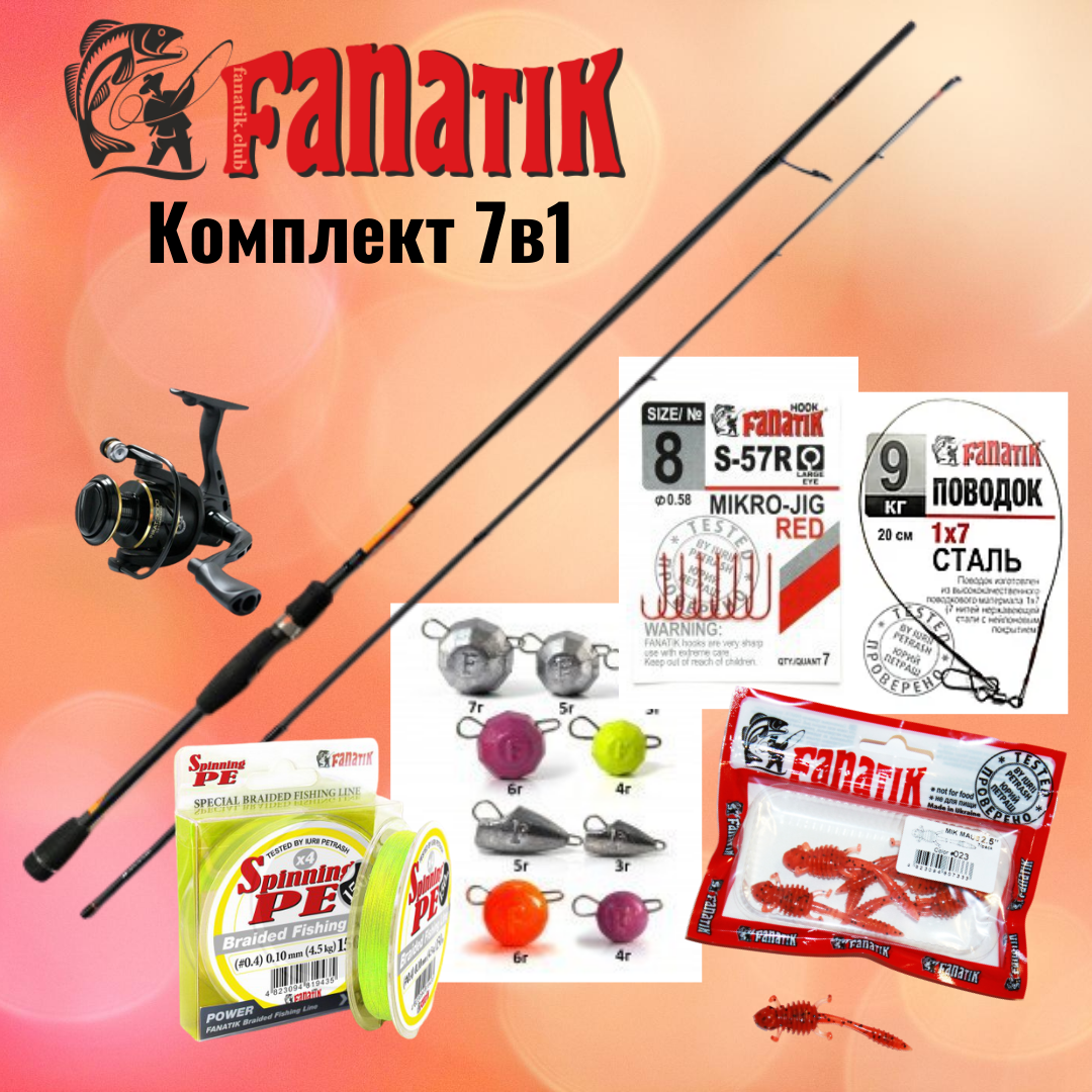 Комплект на хижака від ТМ FANATIK 7в1. СпінінгFANATIK PIRAT 2.10m 15-40g.Катка 4000 безінерційна