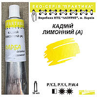 Кадмій лимонний (А), олійна фарба, Україна