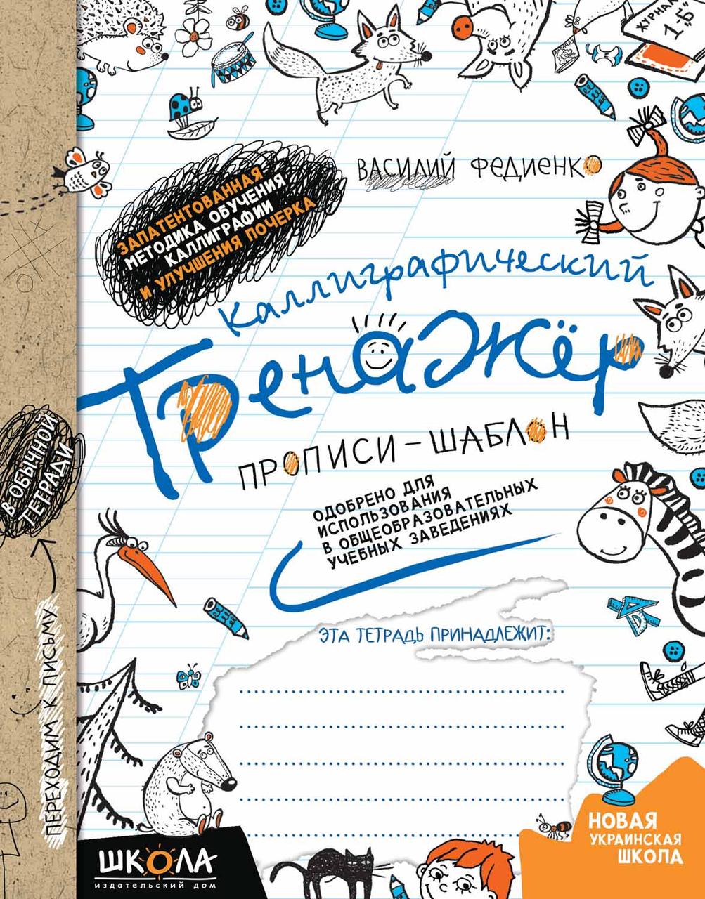 Каліграфічний тренажер. Синя графічна сітка (російською мовою)